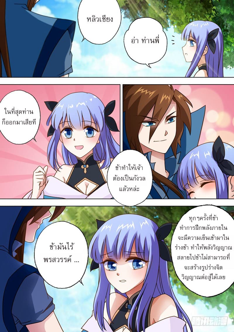 Spirit Sword Sovereign page 4