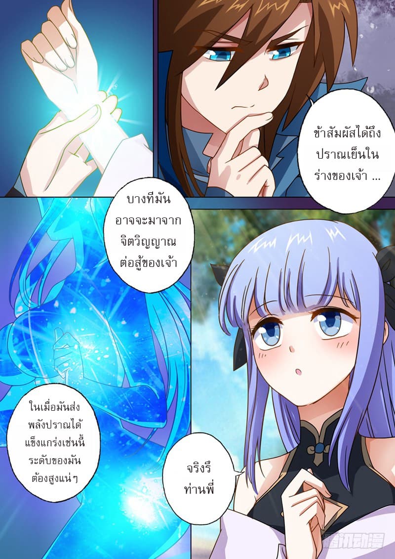 Spirit Sword Sovereign page 5