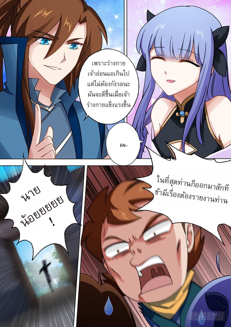Spirit Sword Sovereign page 6