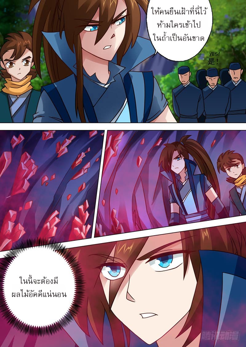 Spirit Sword Sovereign page 9