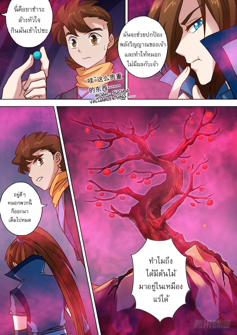 Spirit Sword Sovereign page 10