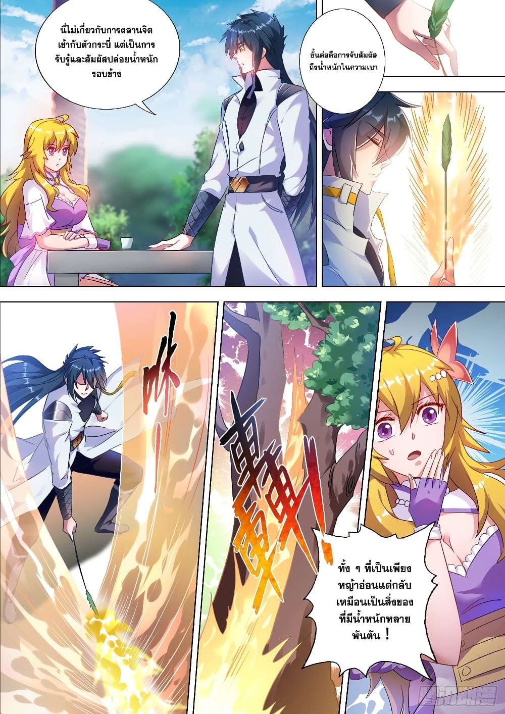 Spirit Sword Sovereign page 2