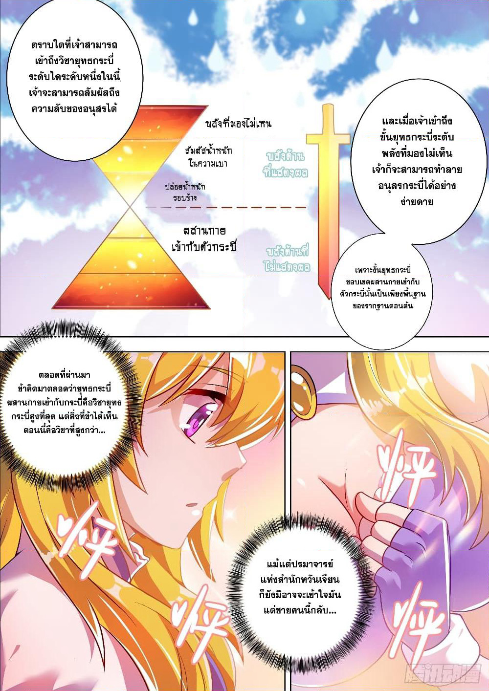 Spirit Sword Sovereign page 4
