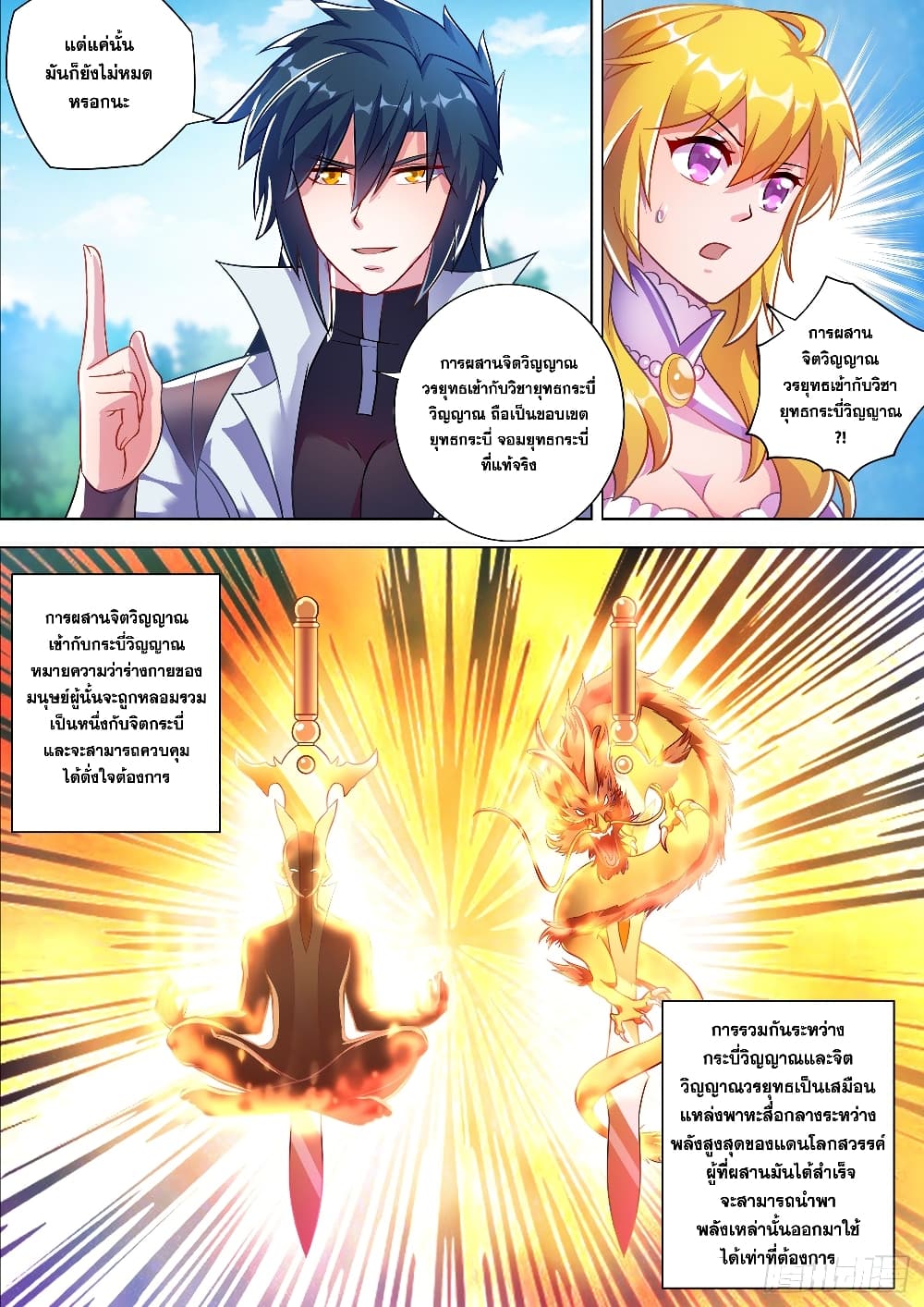 Spirit Sword Sovereign page 5