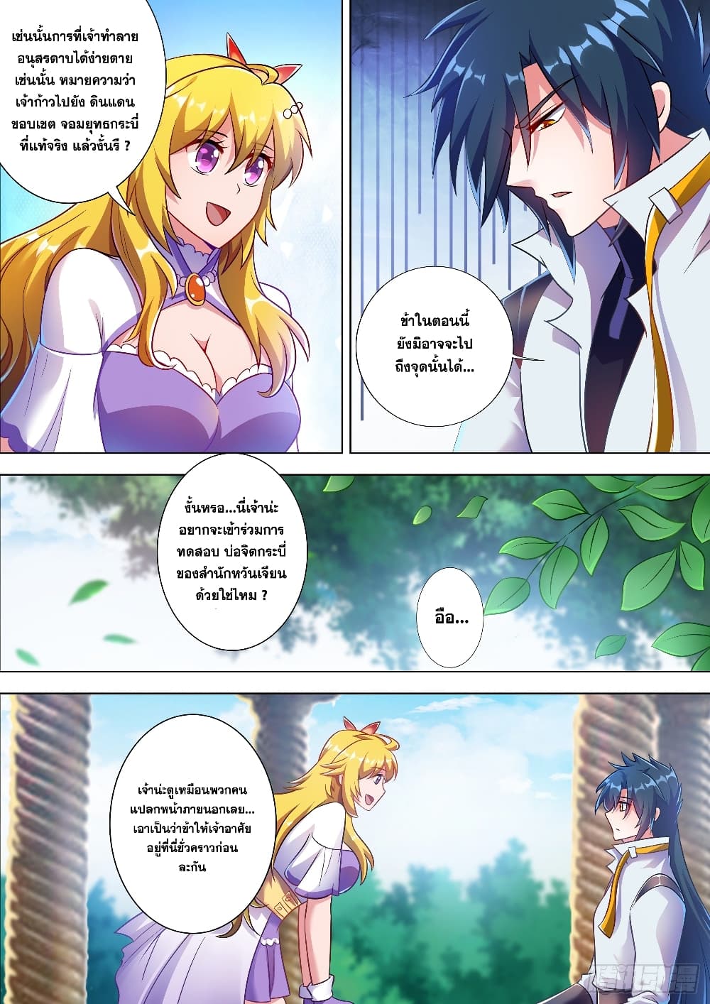 Spirit Sword Sovereign page 6