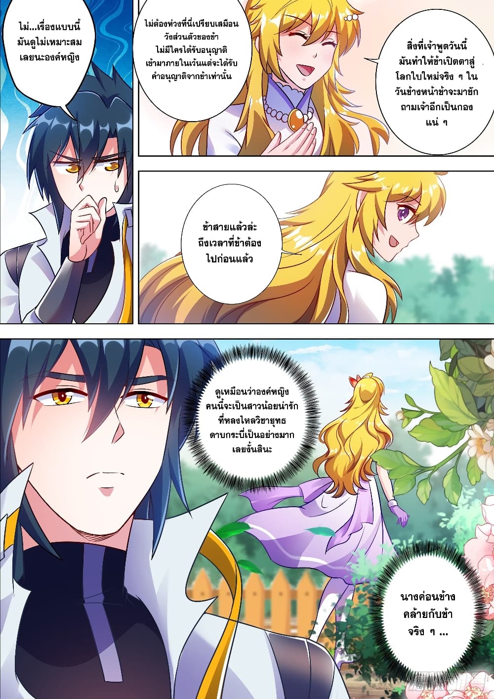 Spirit Sword Sovereign page 7