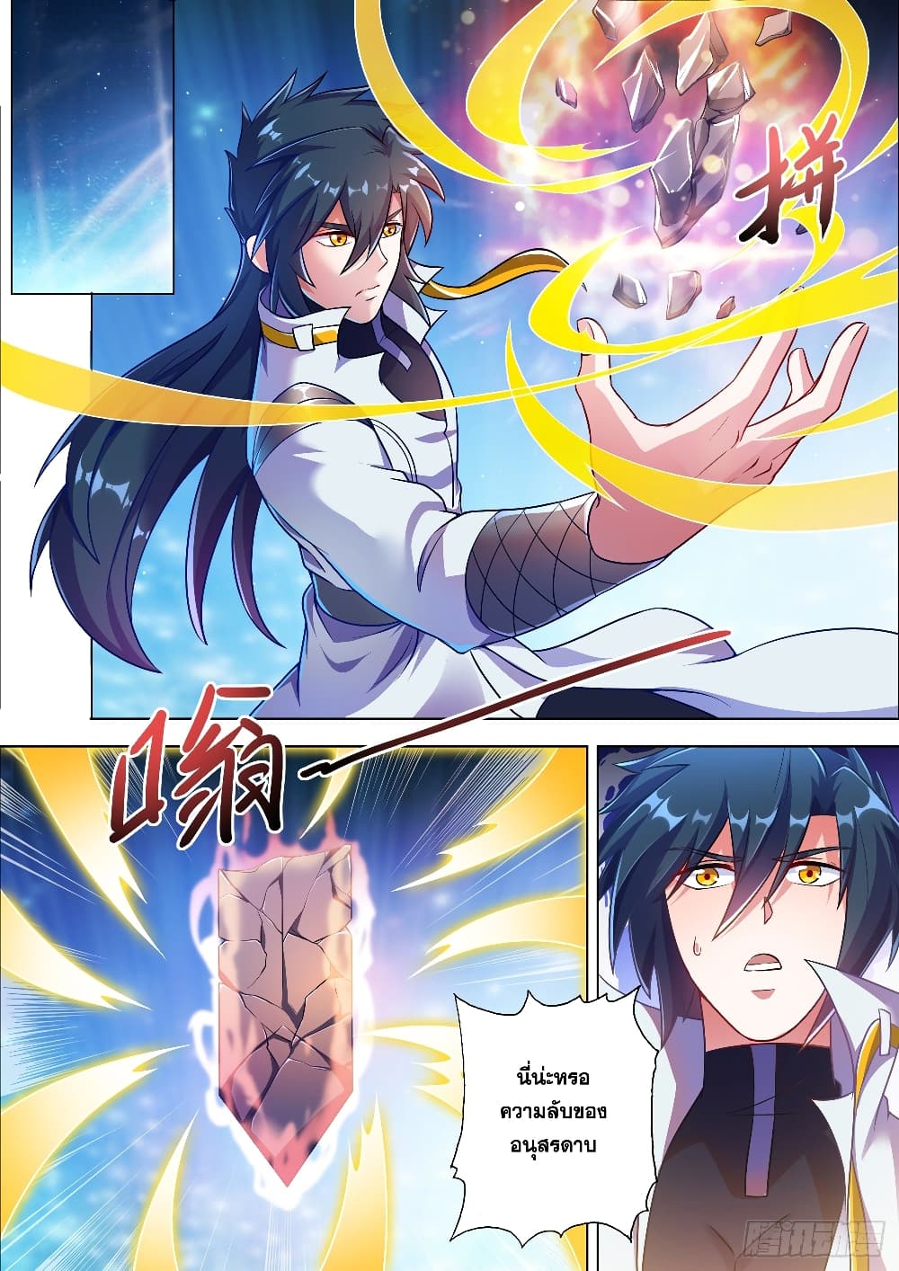Spirit Sword Sovereign page 8
