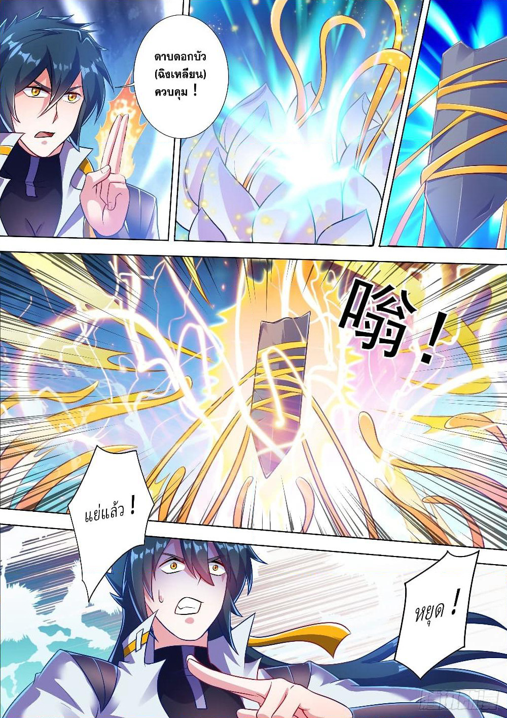 Spirit Sword Sovereign page 9