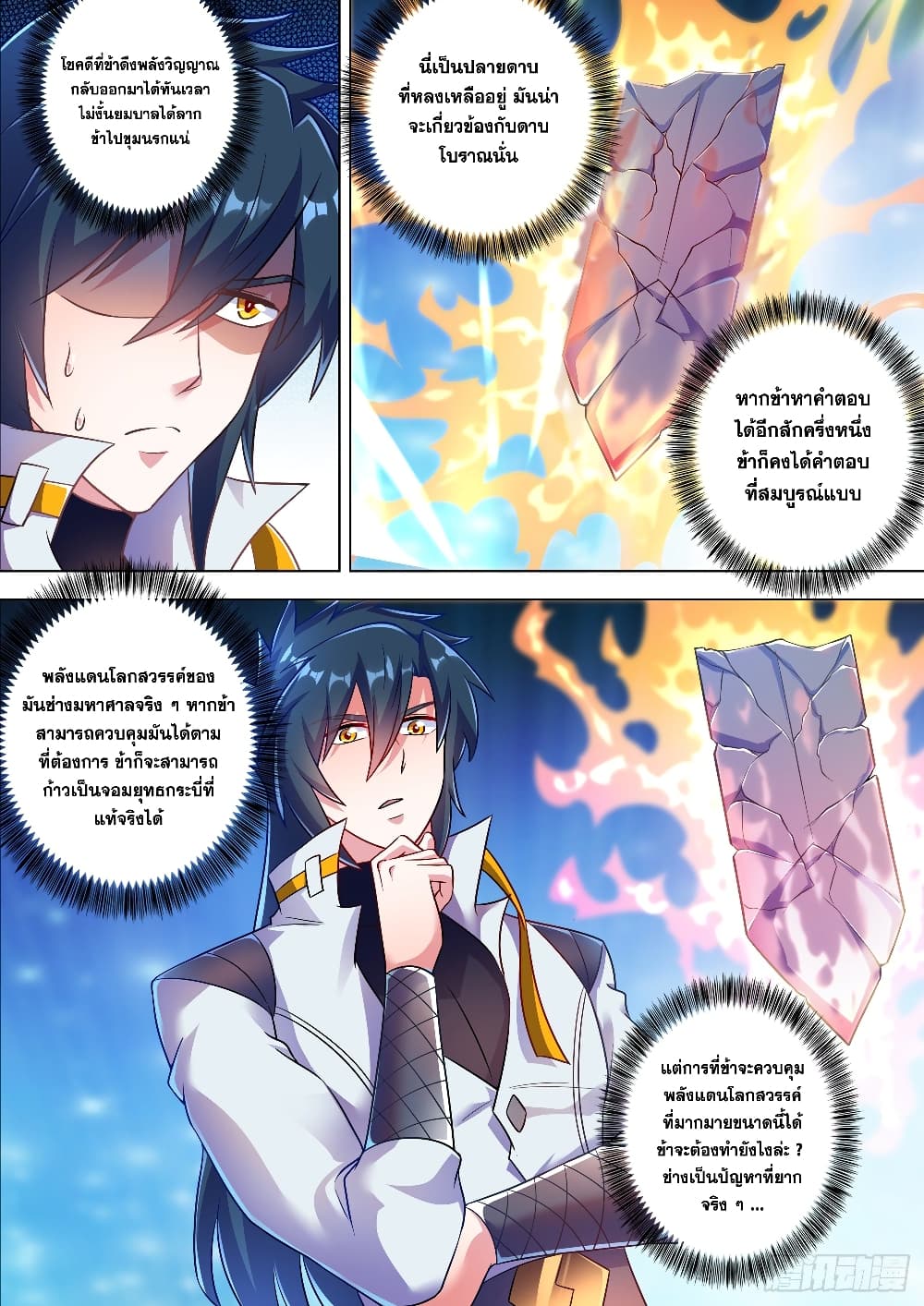 Spirit Sword Sovereign page 10