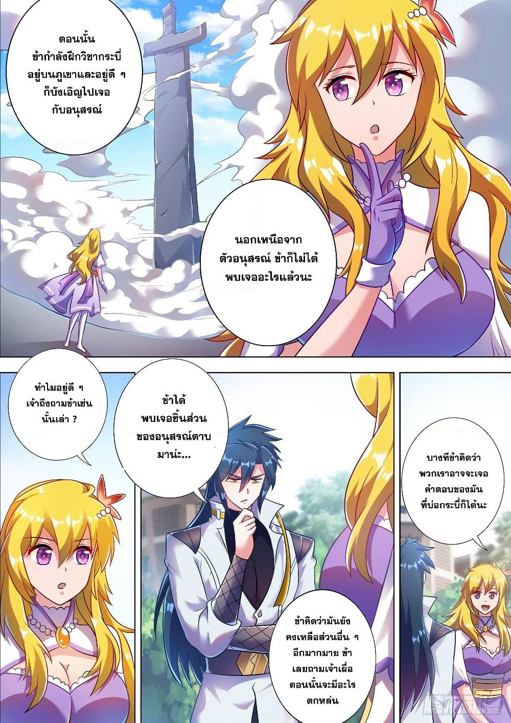 Spirit Sword Sovereign page 2