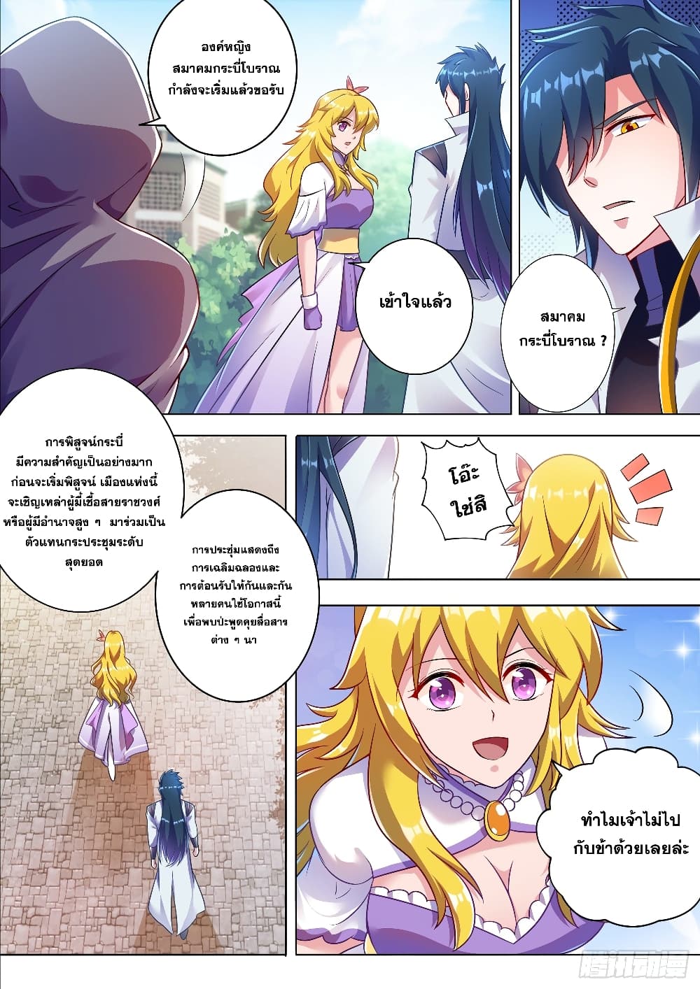 Spirit Sword Sovereign page 3