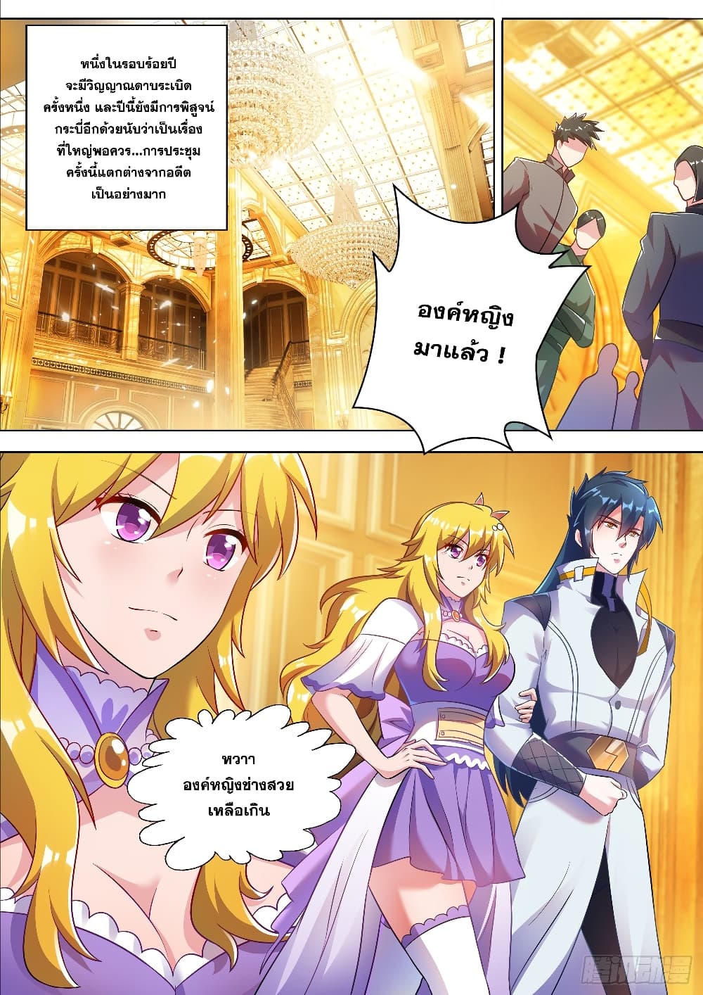 Spirit Sword Sovereign page 4