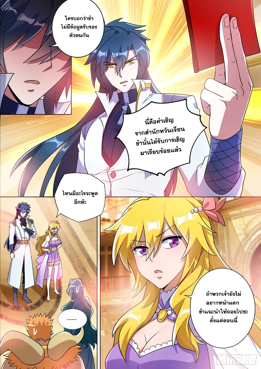 Spirit Sword Sovereign page 8