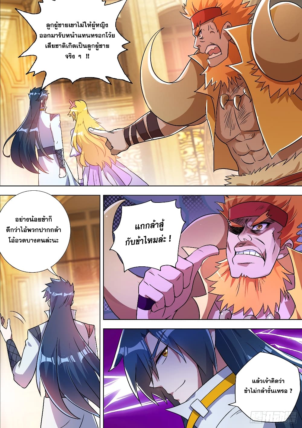 Spirit Sword Sovereign page 9
