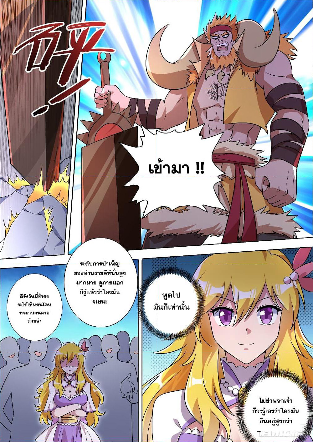 Spirit Sword Sovereign page 10