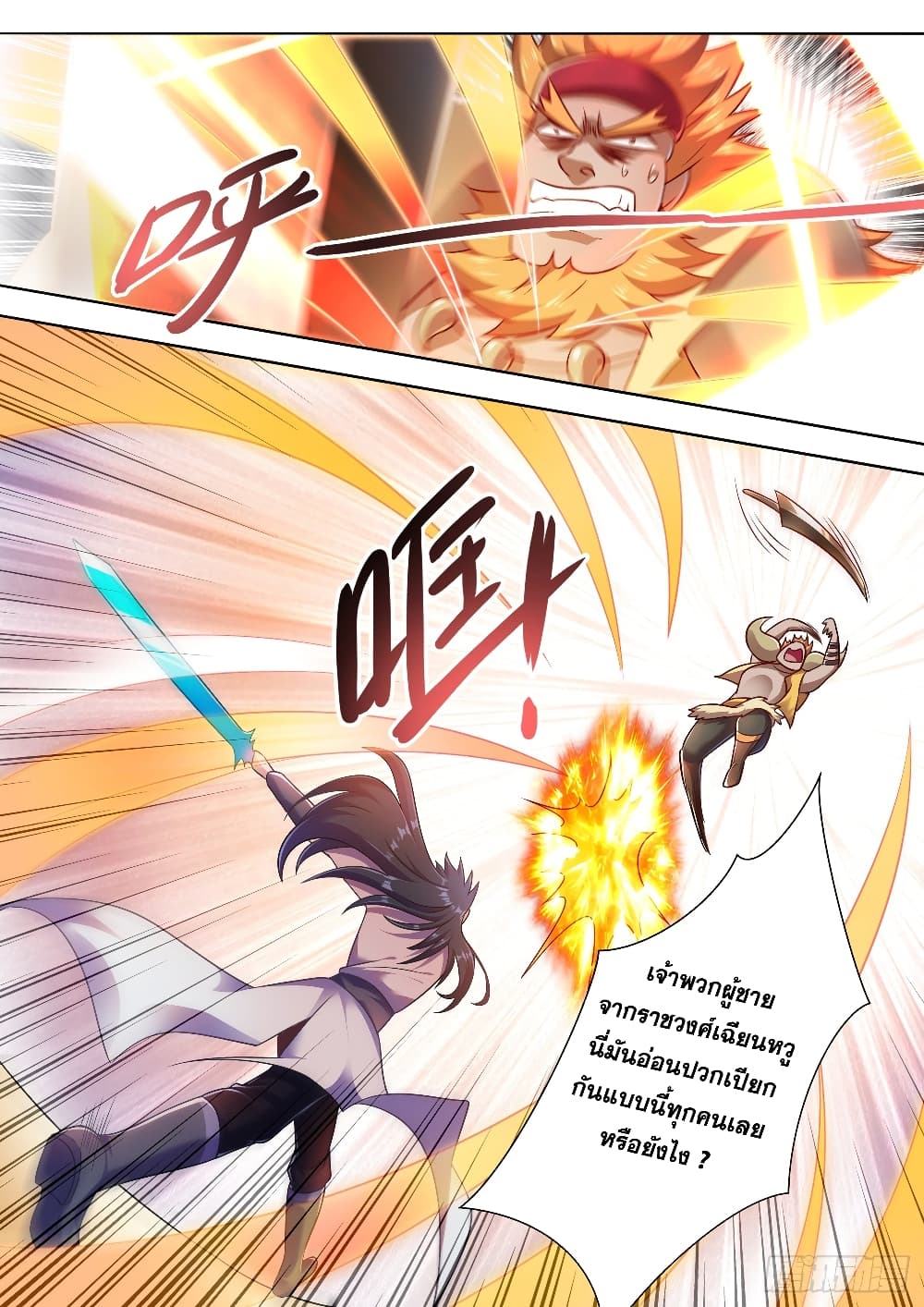 Spirit Sword Sovereign page 6