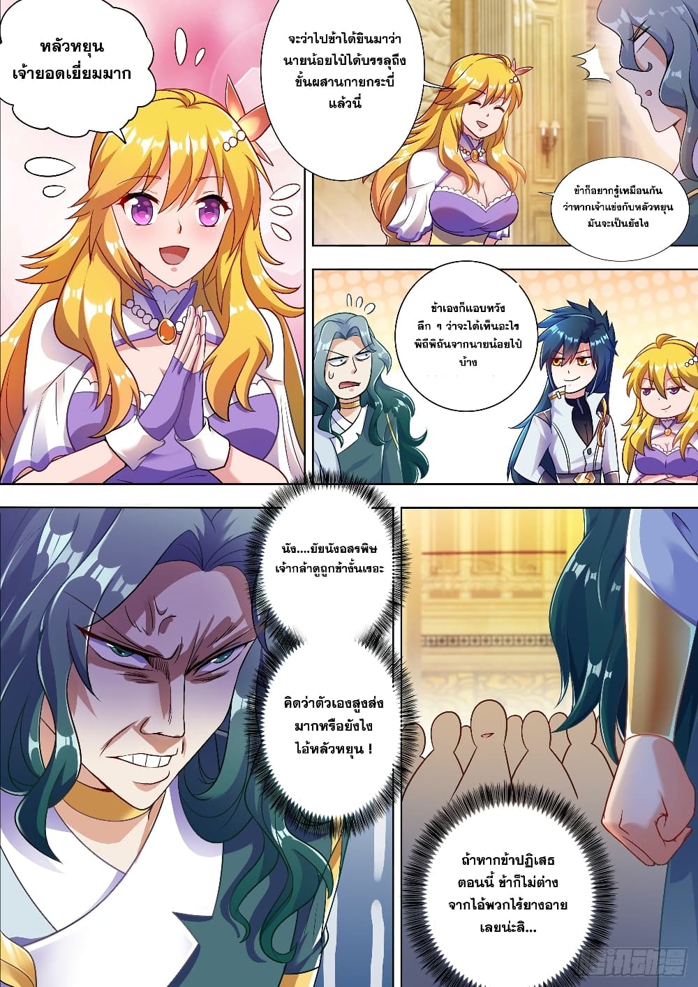 Spirit Sword Sovereign page 8