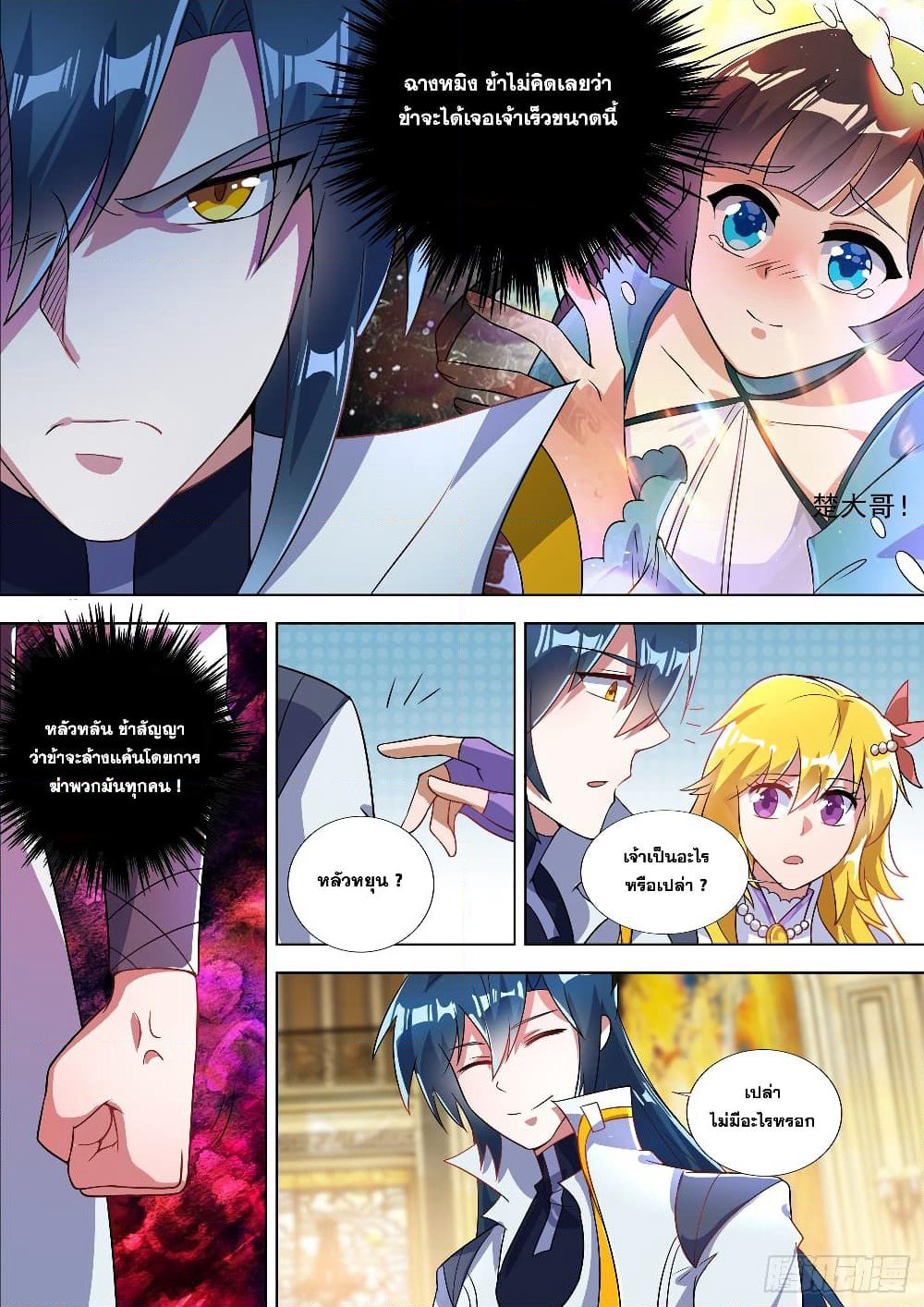 Spirit Sword Sovereign page 3