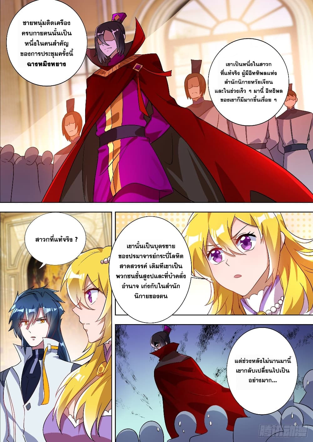 Spirit Sword Sovereign page 4