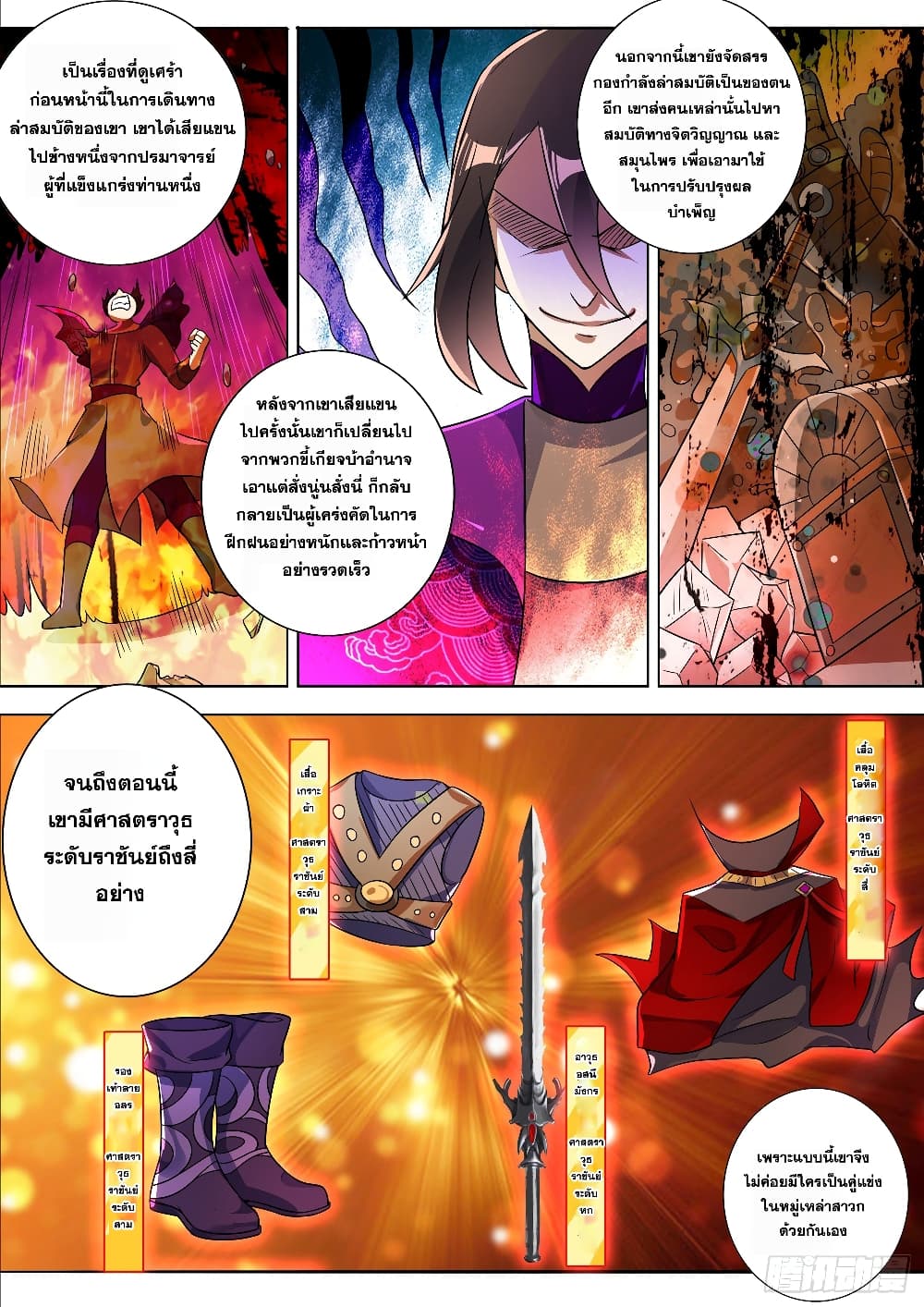 Spirit Sword Sovereign page 5