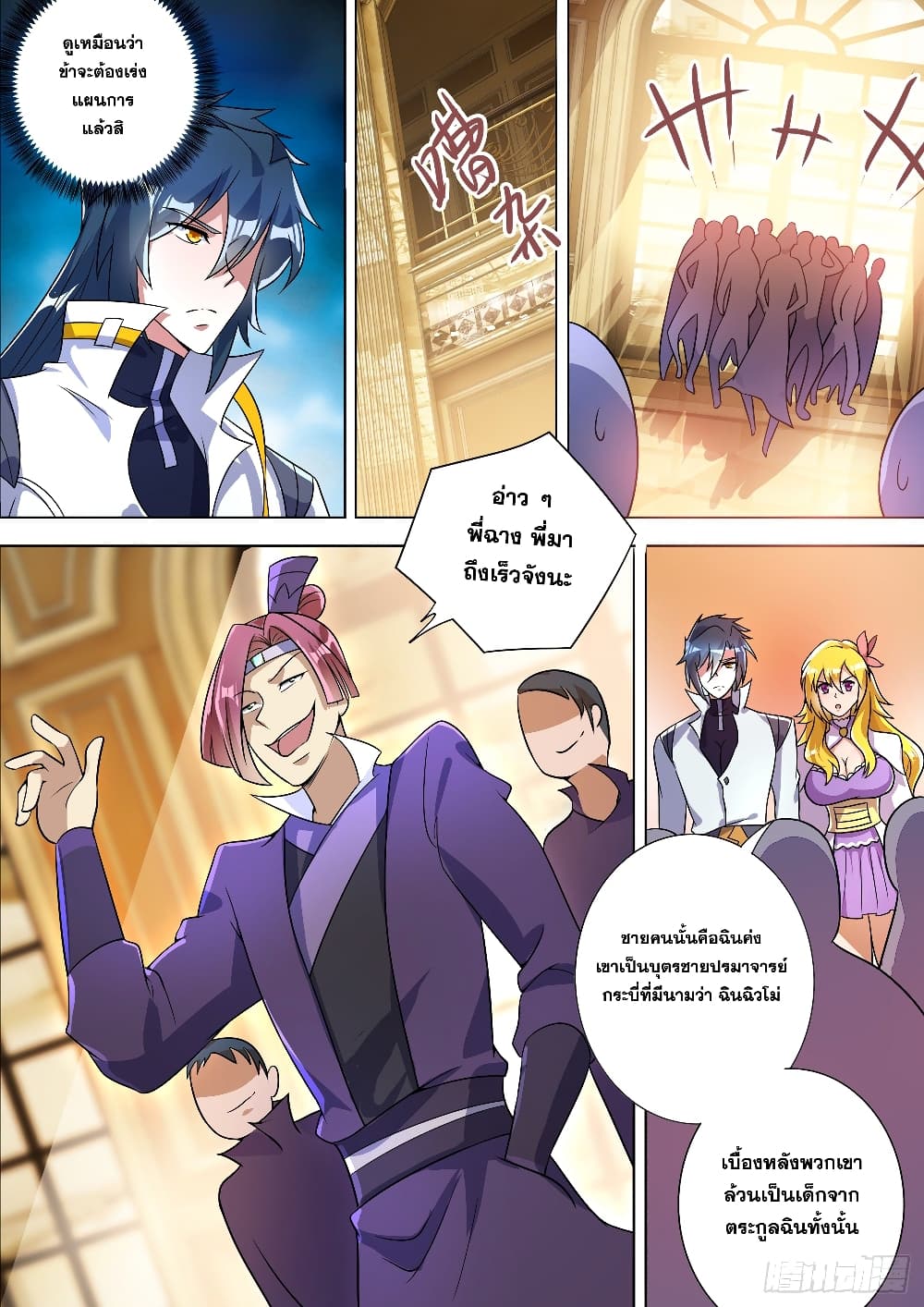 Spirit Sword Sovereign page 6