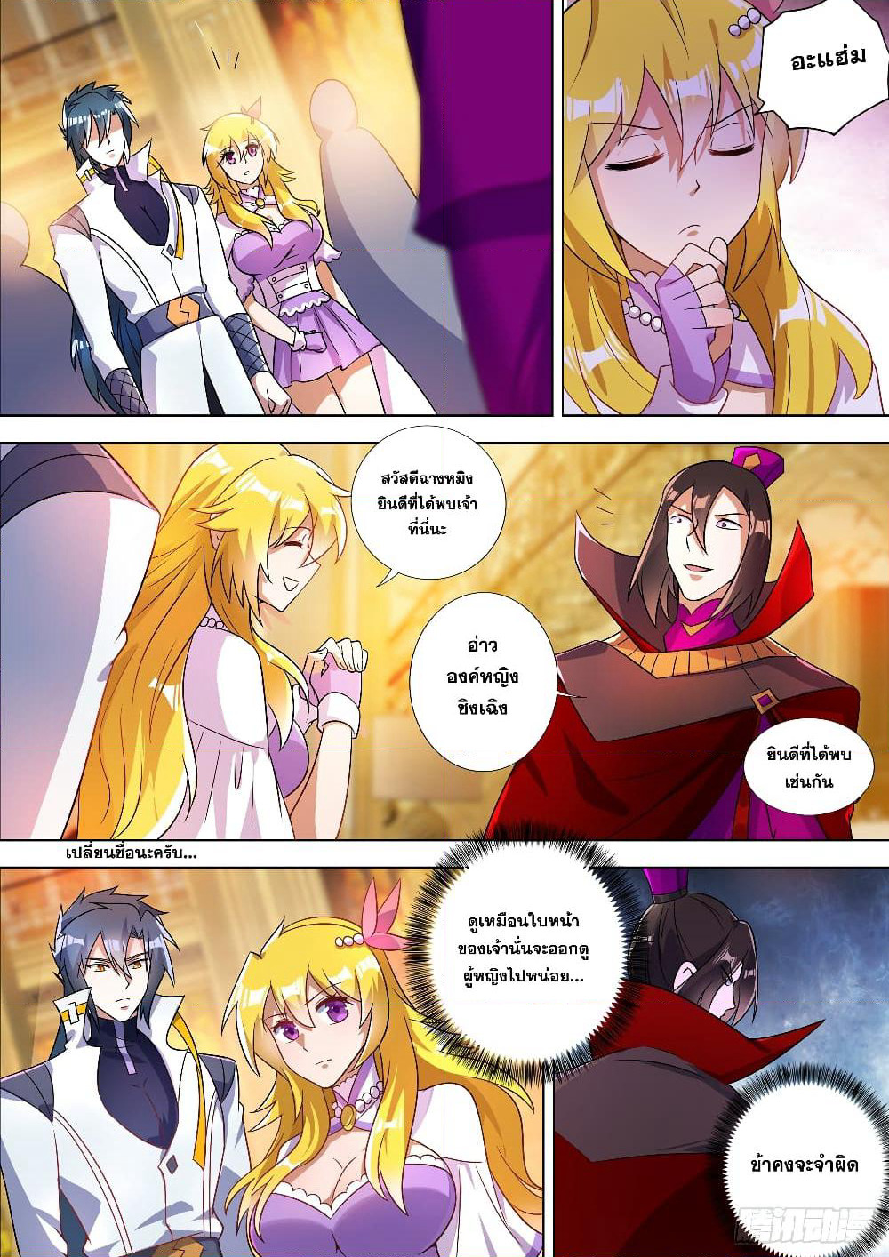 Spirit Sword Sovereign page 9