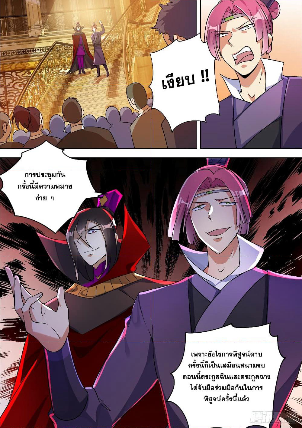 Spirit Sword Sovereign page 10