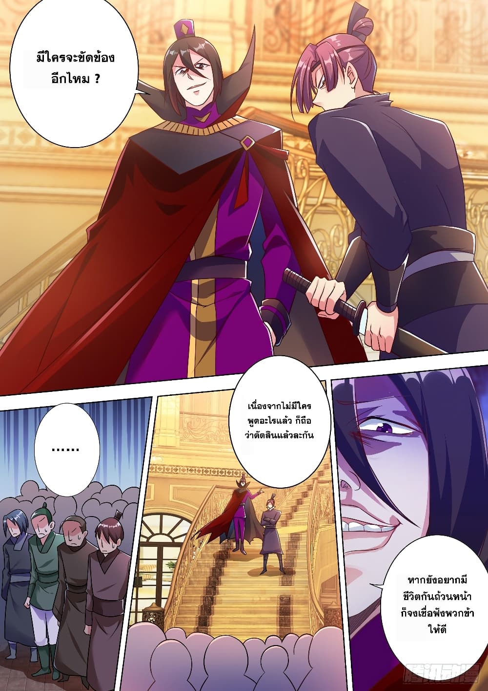 Spirit Sword Sovereign page 2