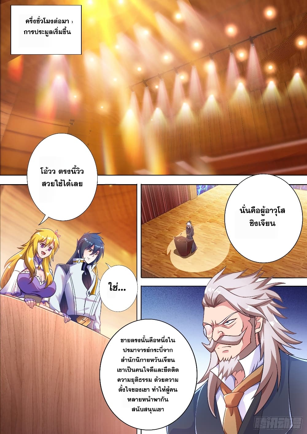 Spirit Sword Sovereign page 4
