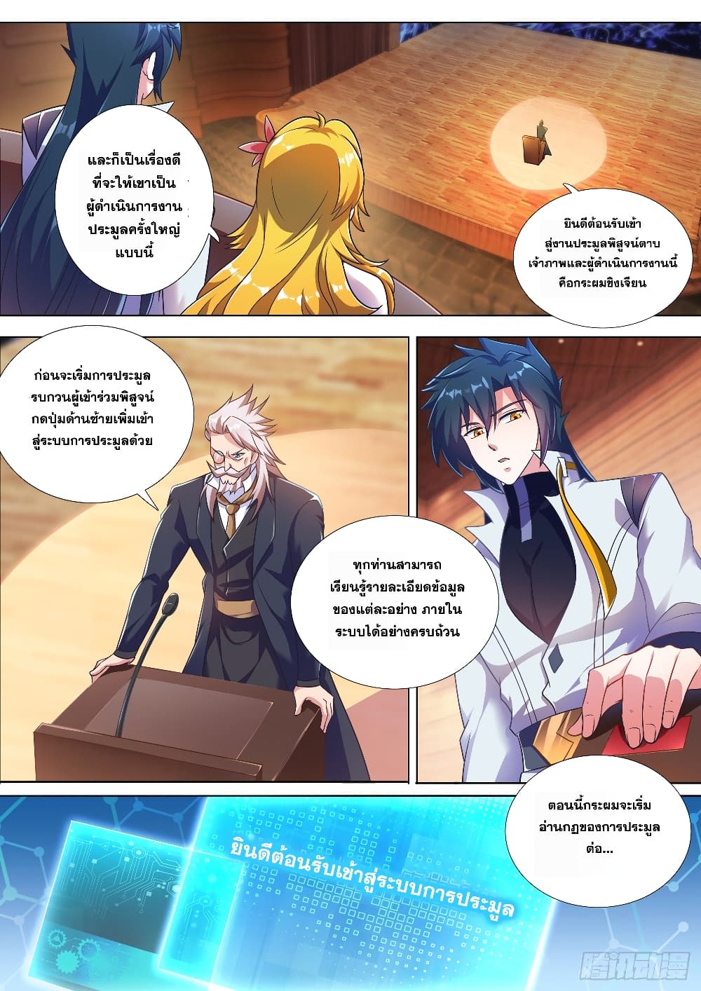 Spirit Sword Sovereign page 5
