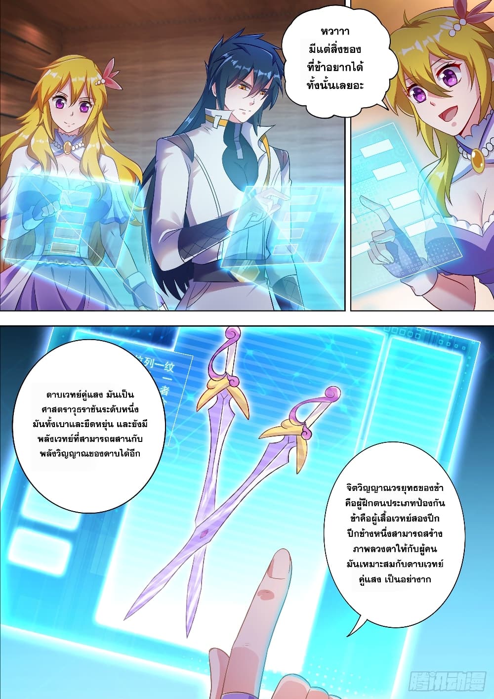 Spirit Sword Sovereign page 6