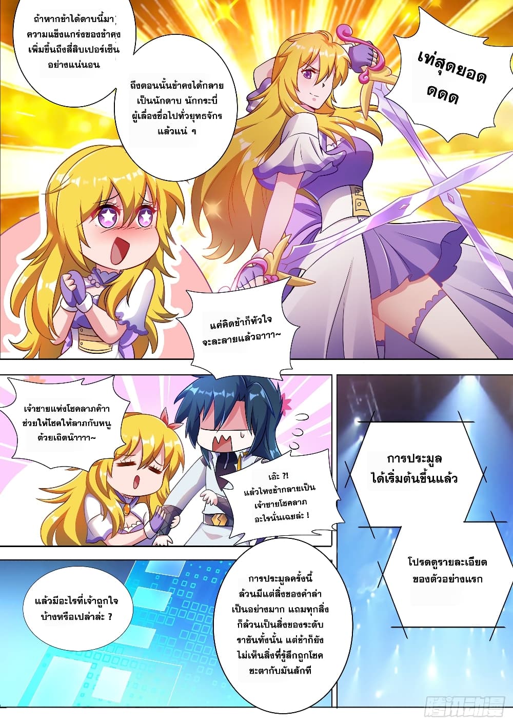 Spirit Sword Sovereign page 7