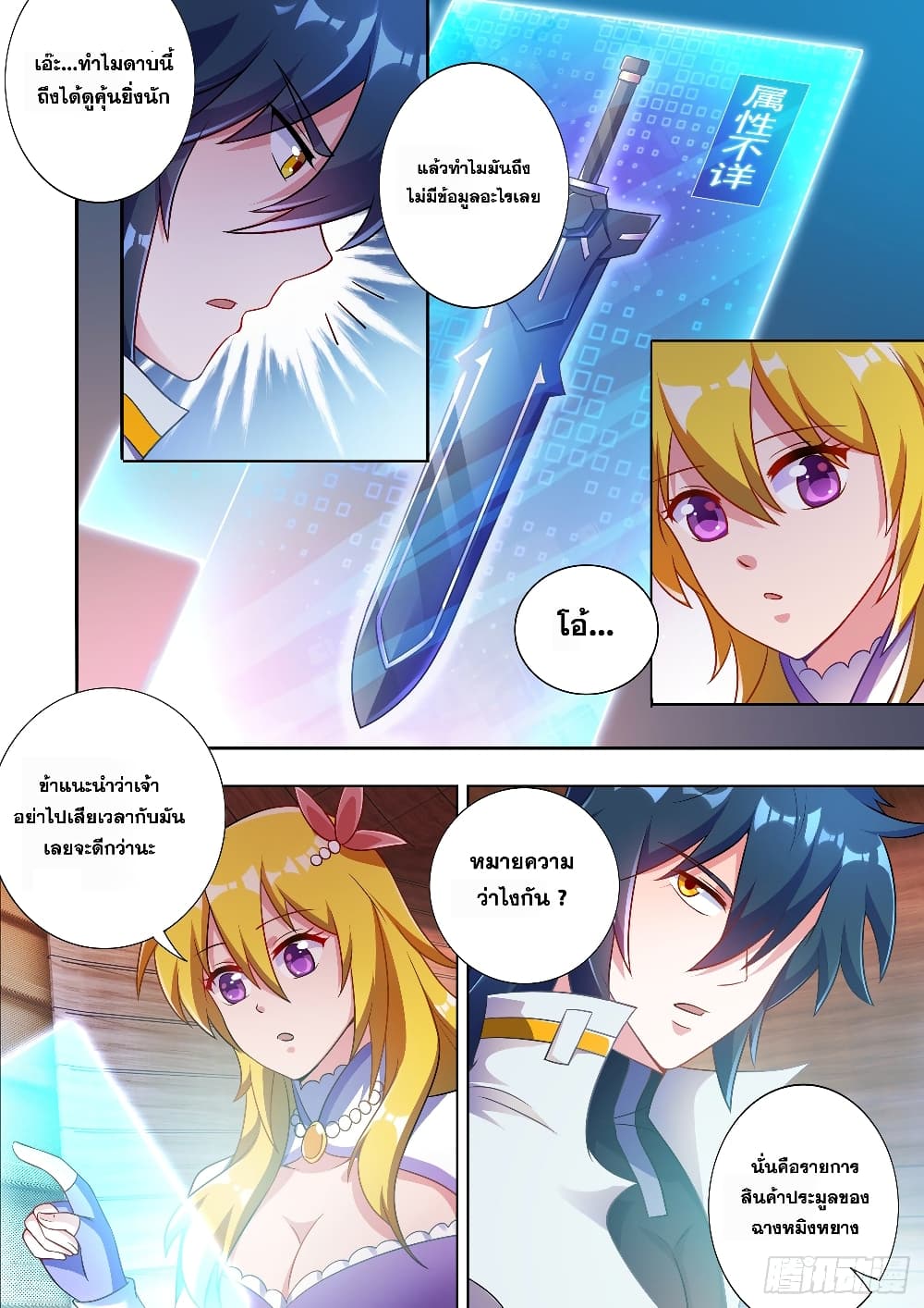Spirit Sword Sovereign page 8