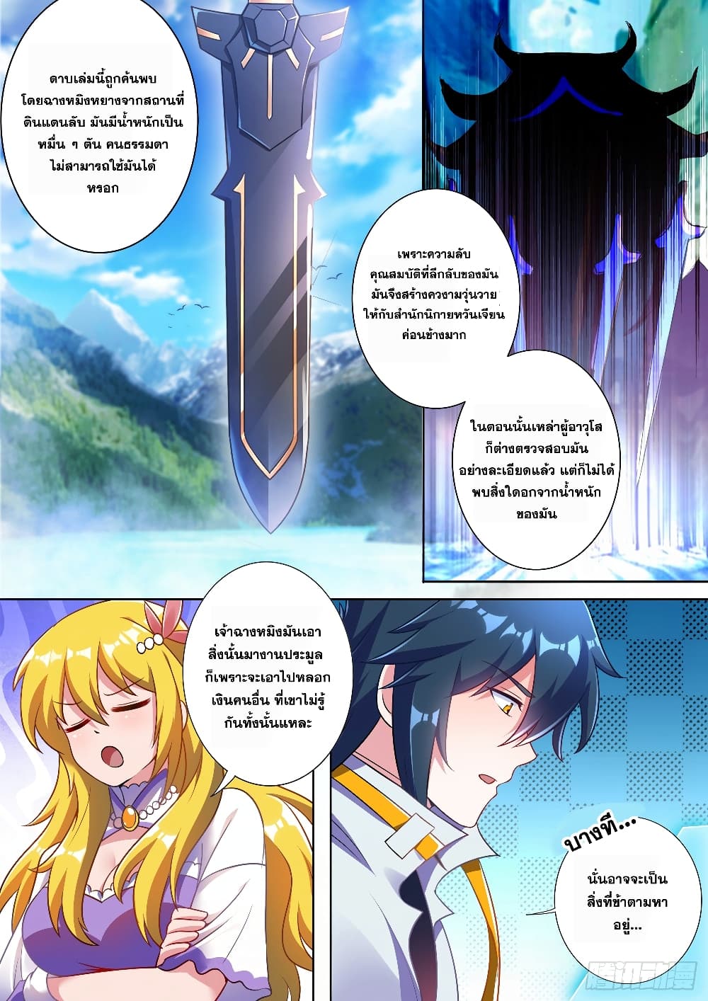 Spirit Sword Sovereign page 9