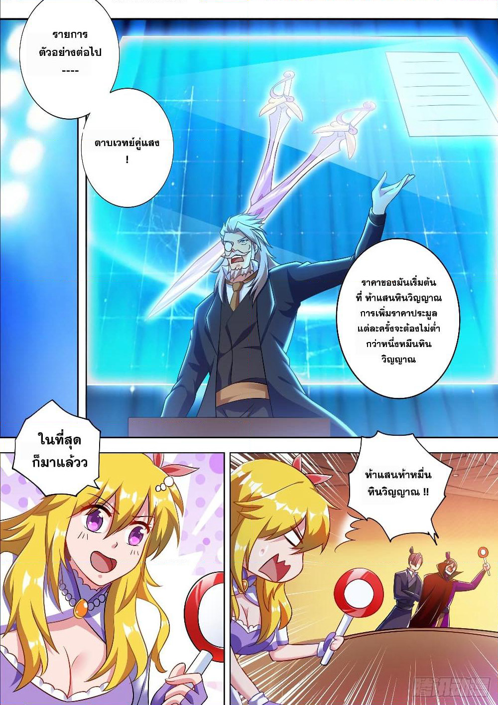 Spirit Sword Sovereign page 10