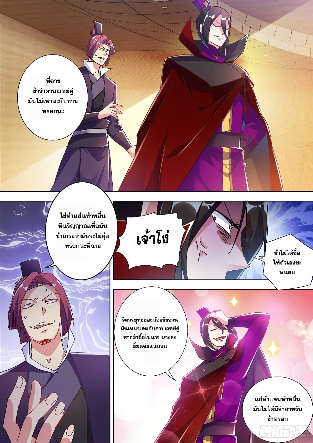 Spirit Sword Sovereign page 2