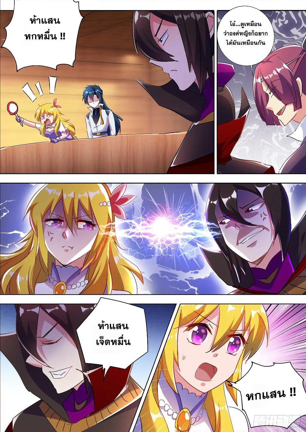 Spirit Sword Sovereign page 3