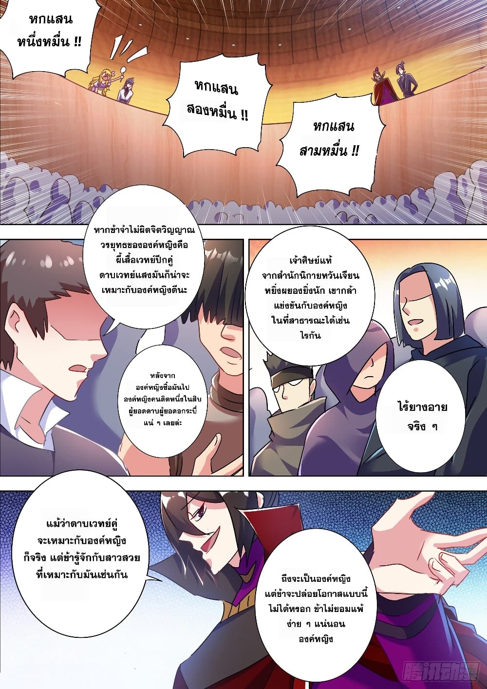 Spirit Sword Sovereign page 4