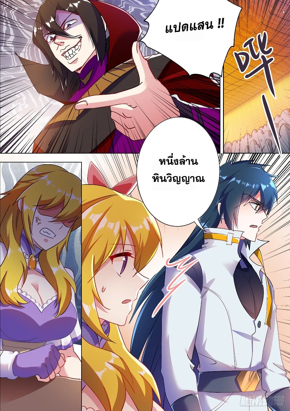 Spirit Sword Sovereign page 5