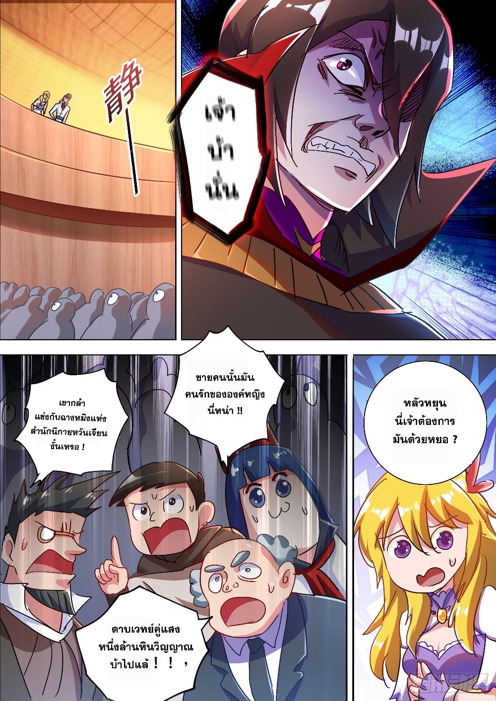 Spirit Sword Sovereign page 6