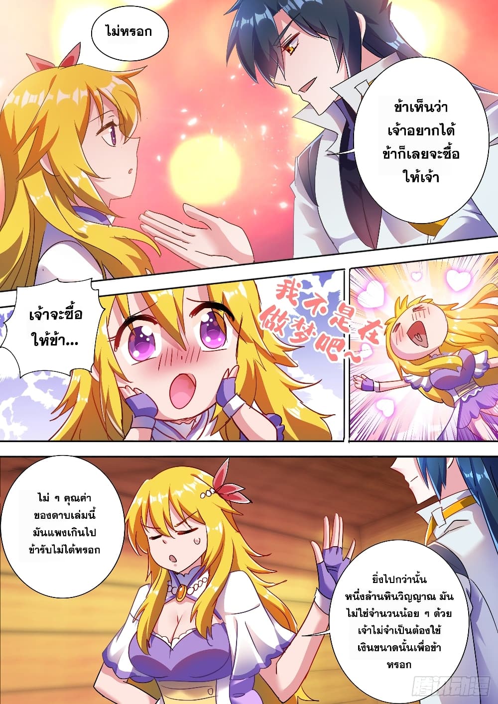 Spirit Sword Sovereign page 7