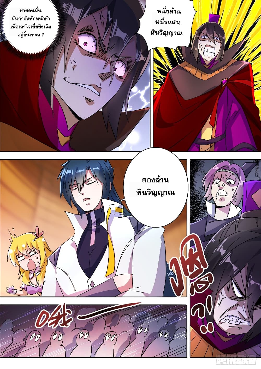 Spirit Sword Sovereign page 9