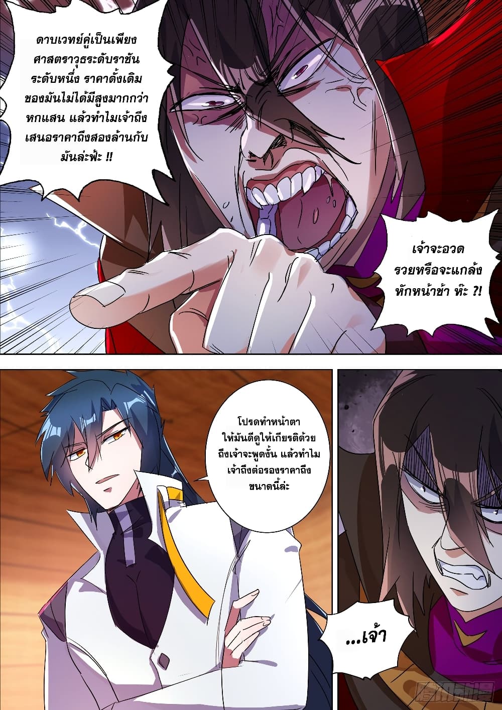 Spirit Sword Sovereign page 2