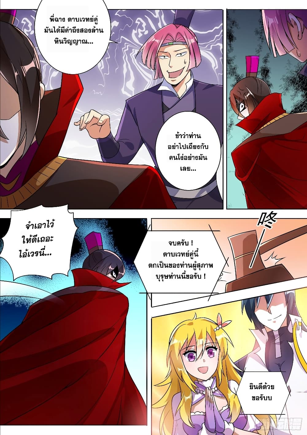 Spirit Sword Sovereign page 3
