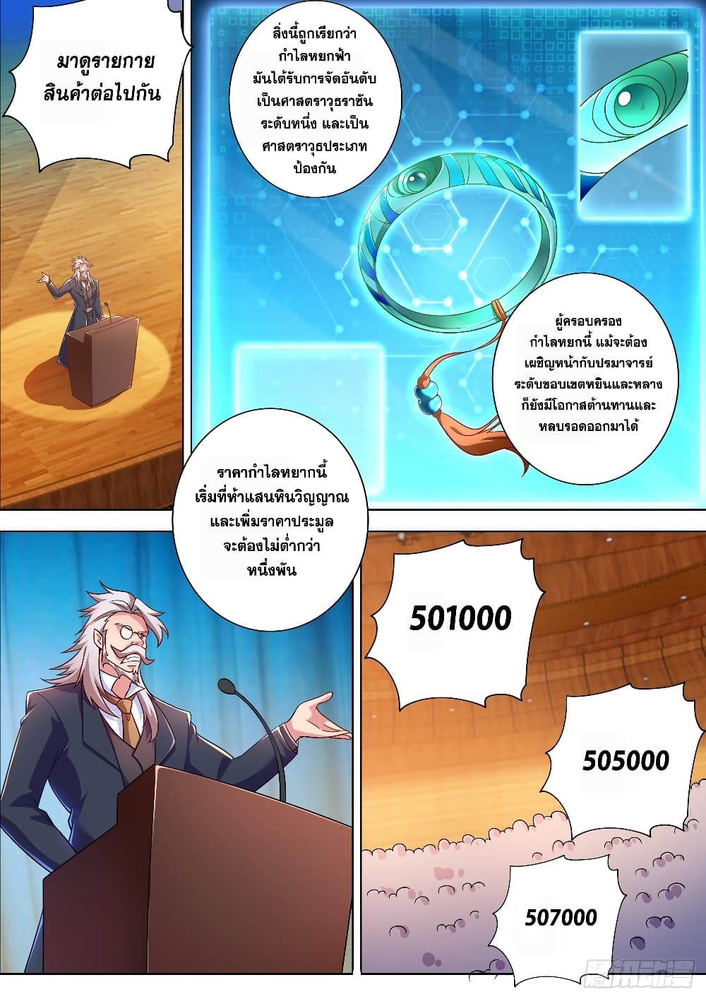 Spirit Sword Sovereign page 4
