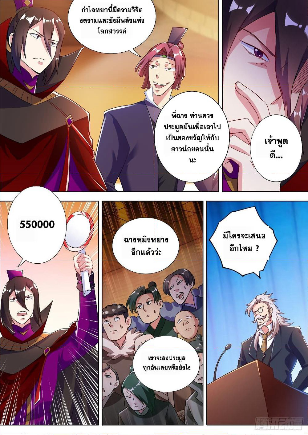 Spirit Sword Sovereign page 5