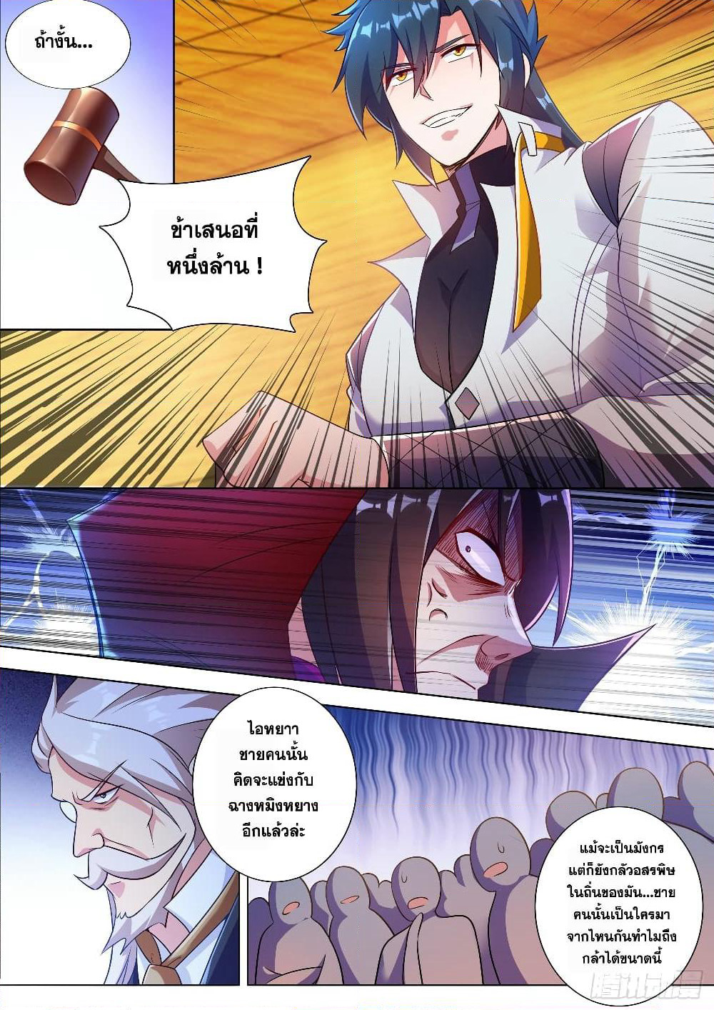 Spirit Sword Sovereign page 6