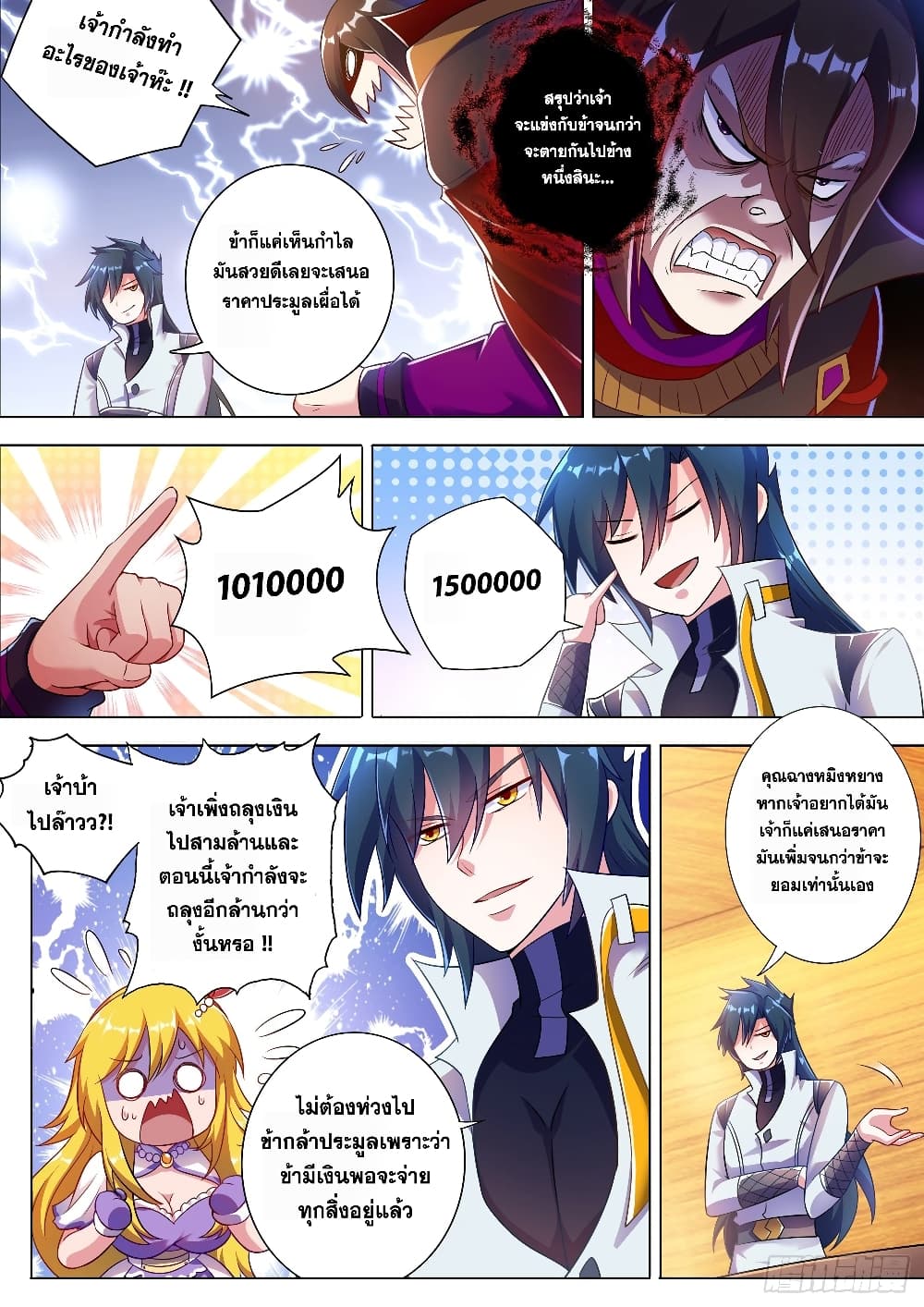 Spirit Sword Sovereign page 7