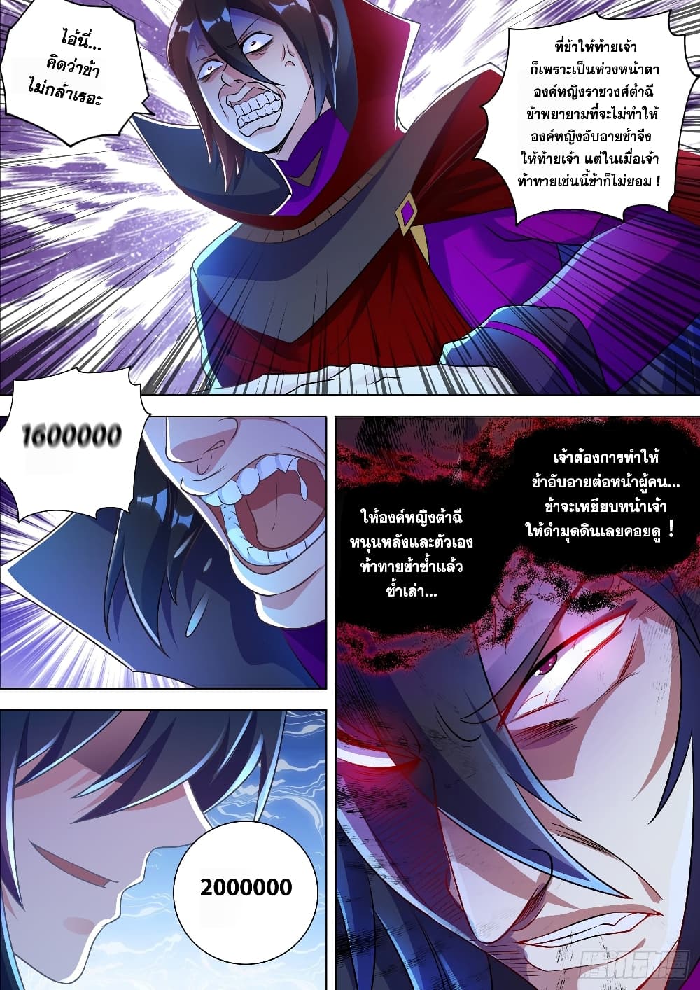 Spirit Sword Sovereign page 8