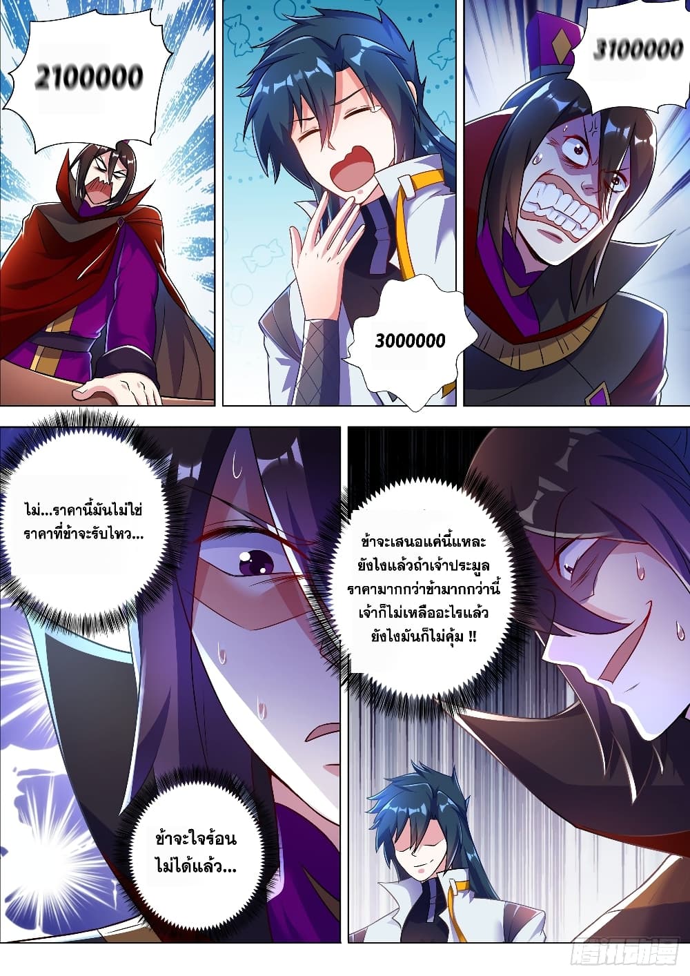 Spirit Sword Sovereign page 9